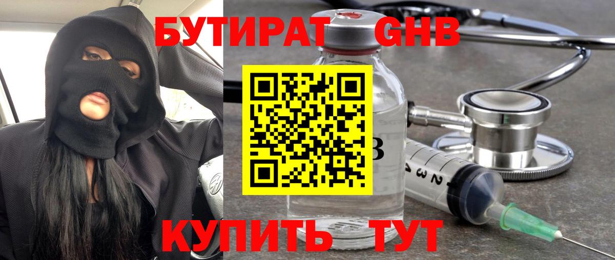 БУТИРАТ жидкий экстази  БУТИРАТ  Алатырь  Вход с VPN 