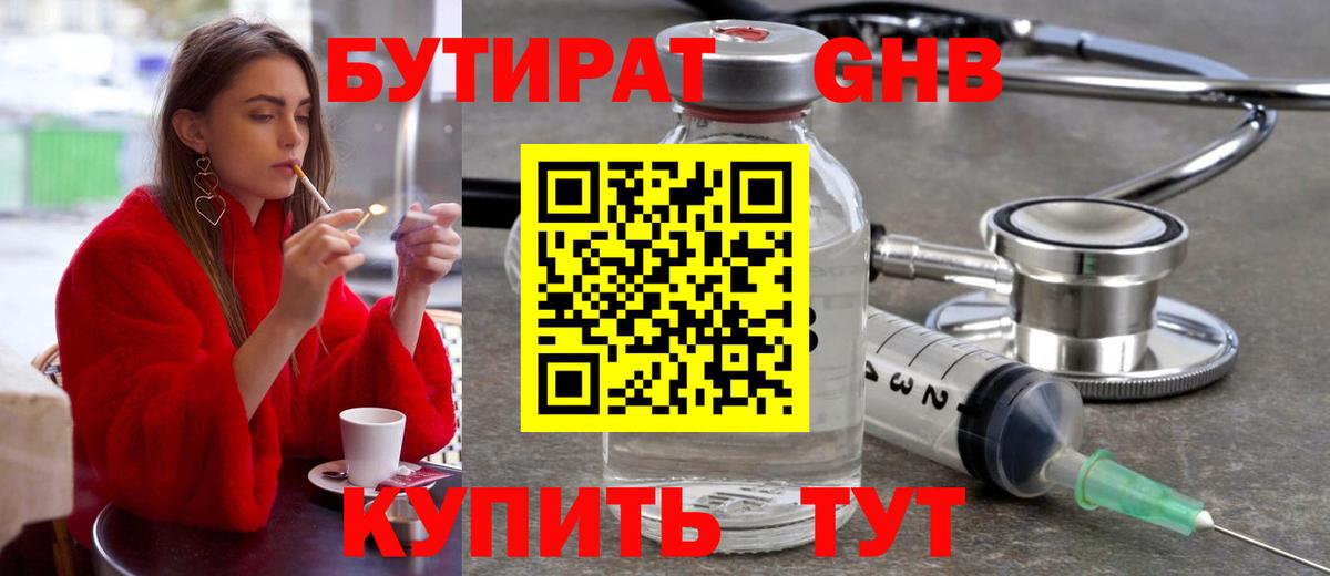 Бутират 99%  Алатырь 