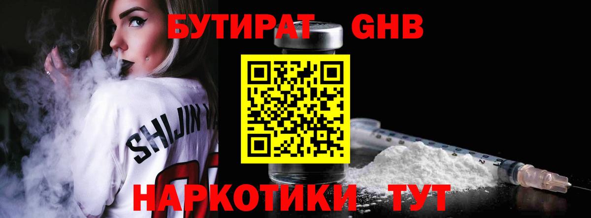 Бутират 1.4BDO Алатырь