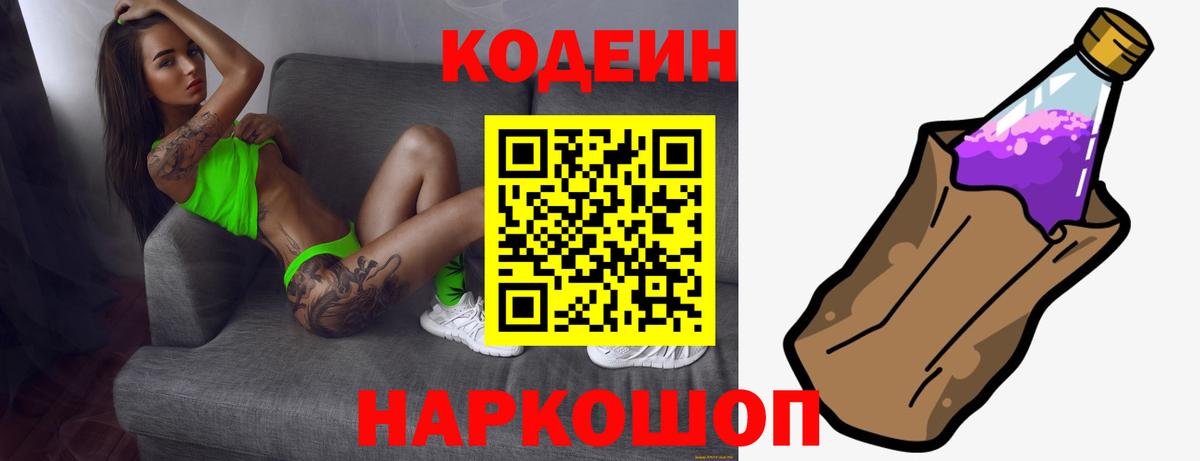Codein Purple Drank  Вход с VPN  Алатырь  Кодеиновый сироп Lean Purple Drank 