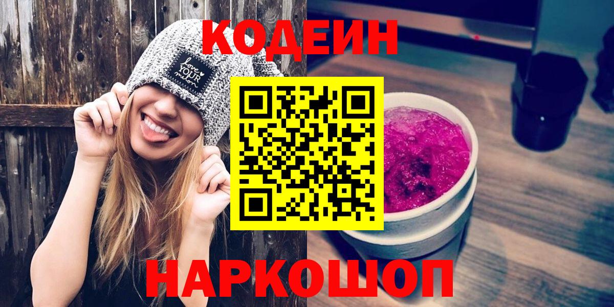 Codein Purple Drank  Codein напиток Lean (лин)  Алатырь 