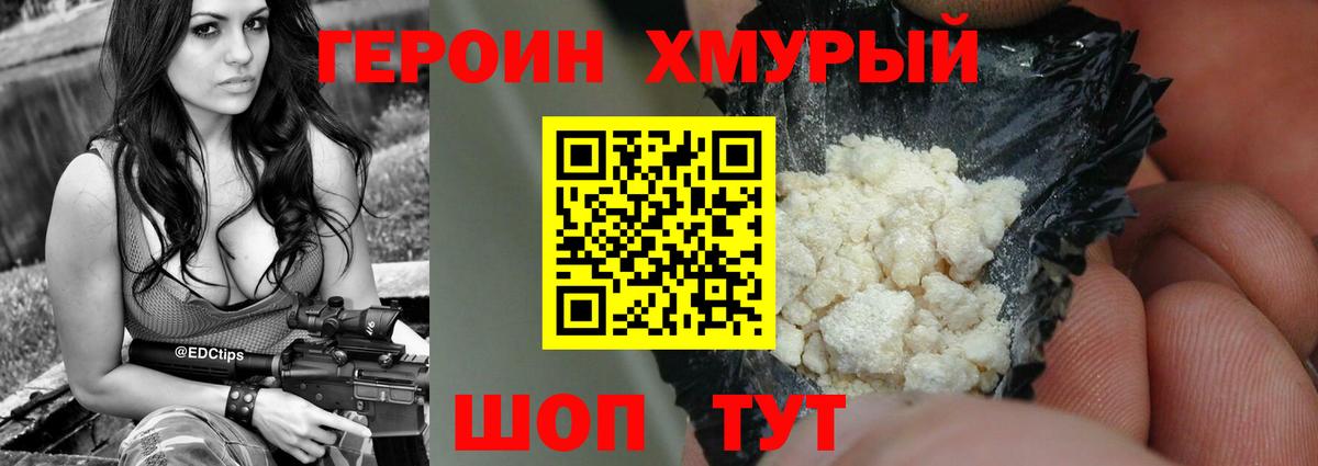 Алатырь  ГЕРОИН хмурый  Вход с VPN 