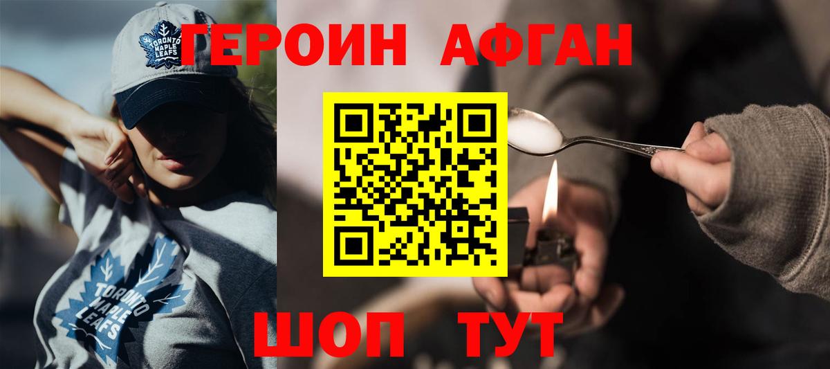 Героин афганец Алатырь