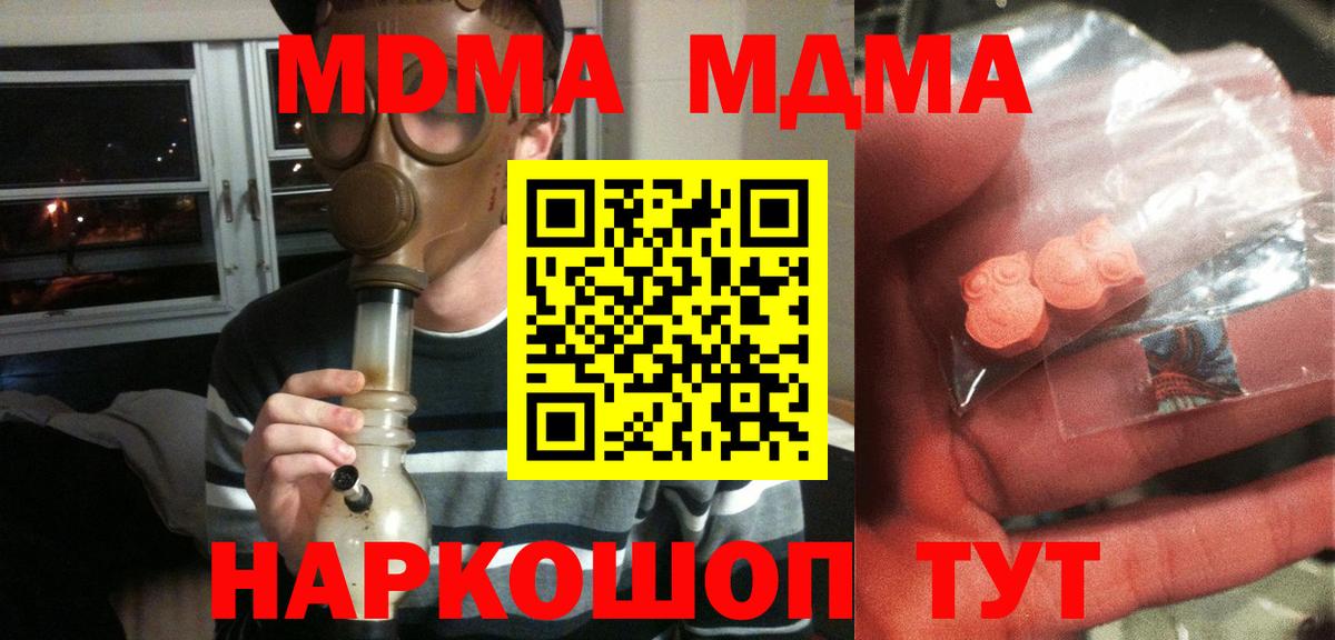 МДМА  MDMA молли  Вход с VPN  MDMA молли  Алатырь 