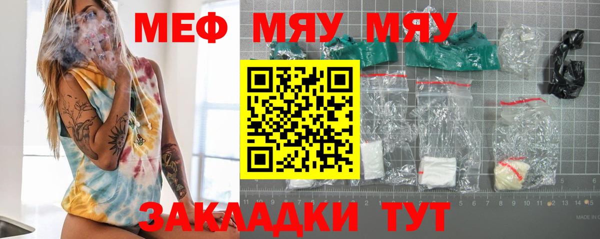 Меф VHQ  МЯУ-МЯУ 4 MMC  Вход с VPN  Меф  Алатырь 