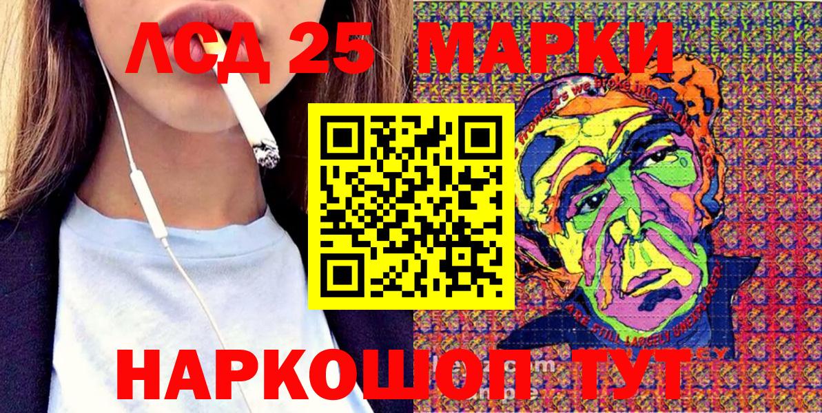 Марки 25I-NBOMe 1,8мг  Алатырь 