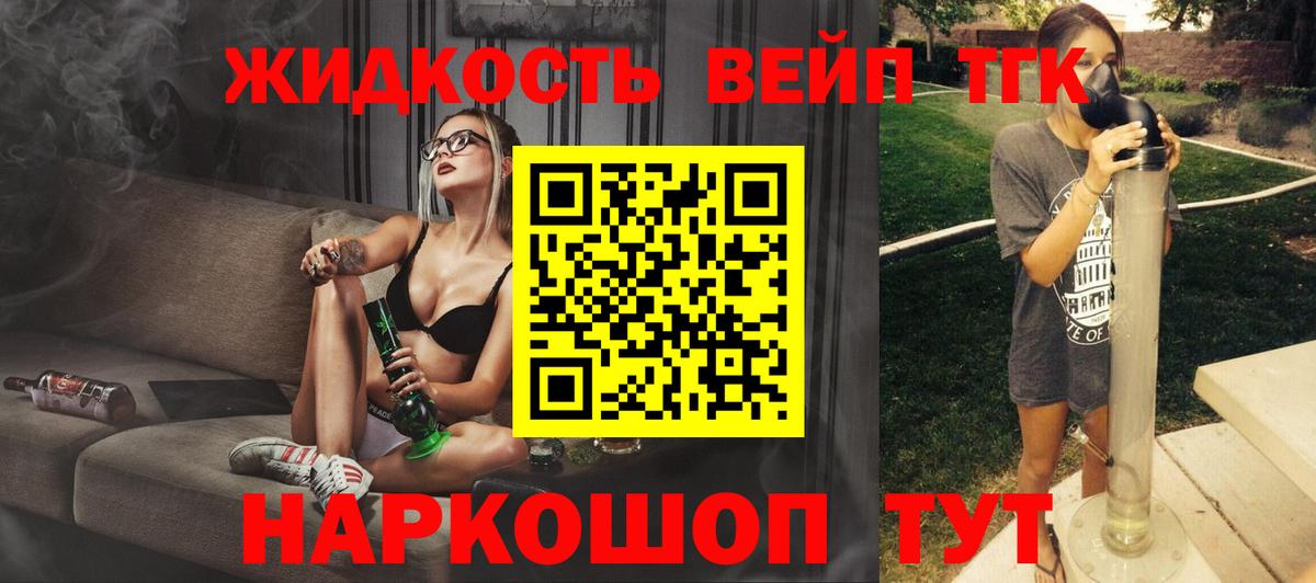 ТГК вейп с тгк  Вход с VPN  Алатырь 
